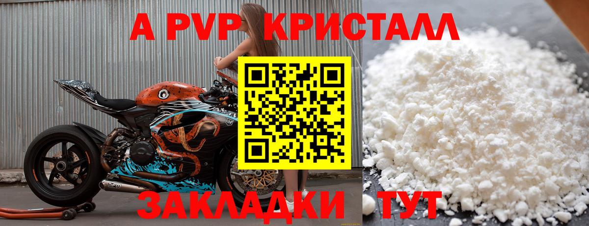 Alfa_PVP Crystall  A PVP кристаллы  Альфа ПВП VHQ  Сухой Лог  Вход с VPN 