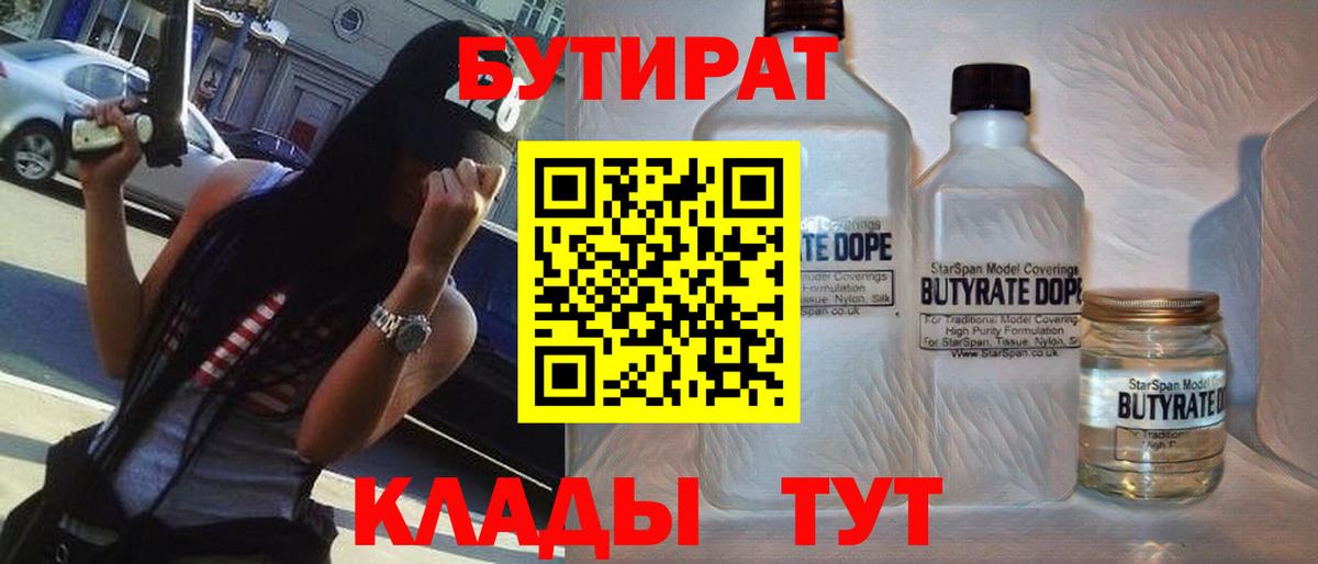 БУТИРАТ буратино  Вход с VPN  Сухой Лог 
