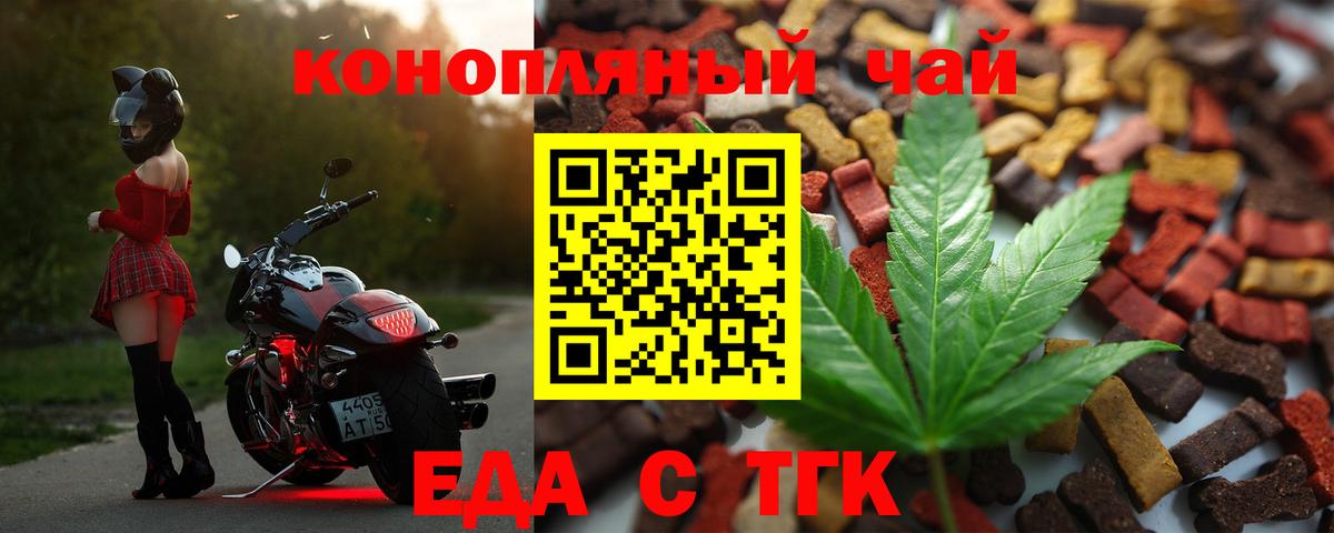 Еда ТГК конопля  Вход с VPN  Сухой Лог 