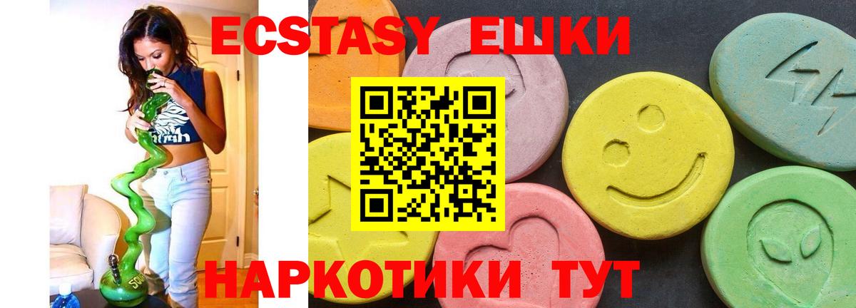 Ecstasy ешки Сухой Лог