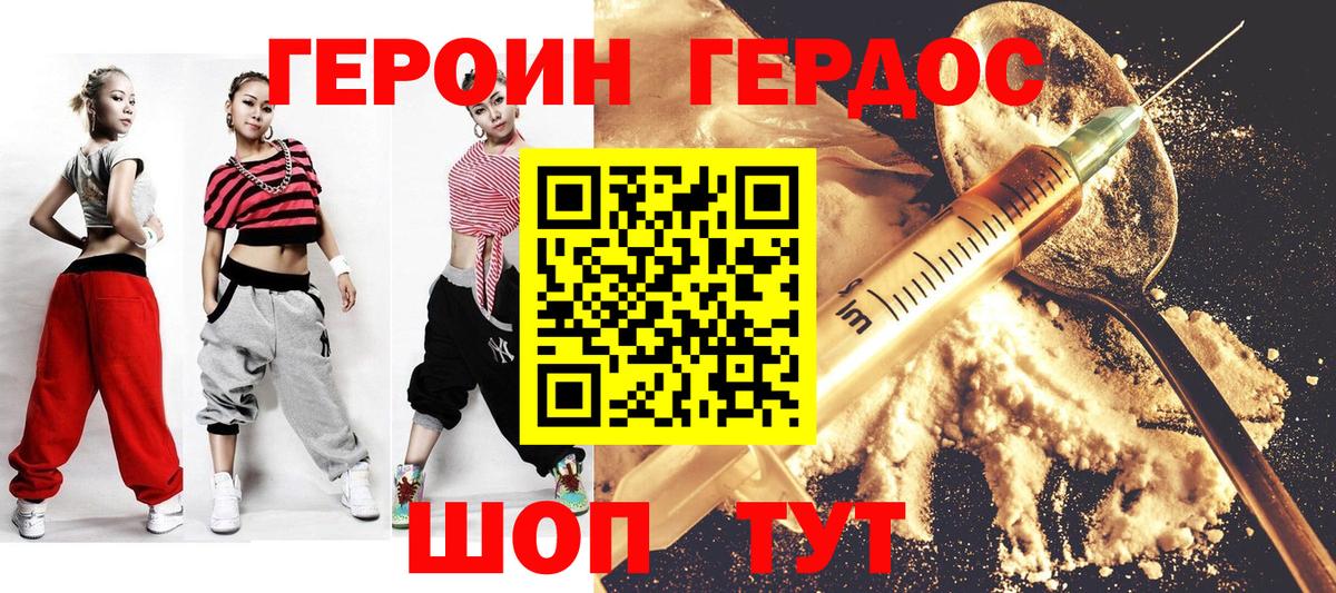 Героин герыч  Вход с VPN  Героин  Сухой Лог 